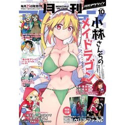 月刊 アクション 2023年 10月号 [雑誌]