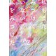 私もまだみつけていない私をみつけた [単行本]