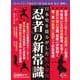 歴史と人物１６　忍者――日本史を揺るがした影の集団(ムック<6322763>) [ムックその他]