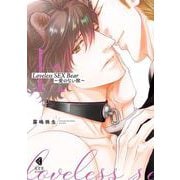 Ｌｏｖｅｌｅｓｓ　ＳＥＸ　Ｂｅａｒ　上－愛のない獣(光文社BL COMICS) [コミック]