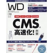 Web Designing (ウェブデザイニング) 2023年 10月号 [雑誌]