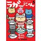 ラガーにゃん〈5〉猫ラグビーワールドカップ2023編―NEKO RUGBY [コミック]
