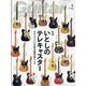 Guitar magazine (ギター・マガジン) 2023年 09月号 [雑誌]