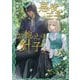 悪役王子とお抱えの針子(キャラ文庫) [文庫]