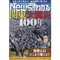 News (ニュース) がわかる 2023年 09月号 [雑誌]