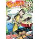 もふもふと異世界冒険メシ(Jノベルライト文庫) [文庫]