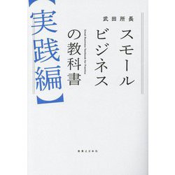 ヨドバシ.com - スモールビジネスの教科書