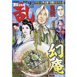 COMIC 乱 TWINS (ツウィンズ) 2023年 09月号 [雑誌]