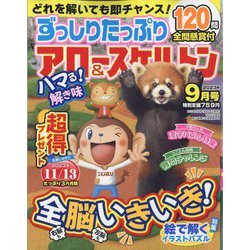 ずっしりたっぷりアロー & スケルトン 2023年 09月号 [雑誌]
