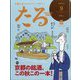 TARU (樽) 2023年 09月号 [雑誌]