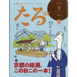 TARU (樽) 2023年 09月号 [雑誌]