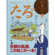 TARU (樽) 2023年 09月号 [雑誌]