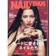 NAIL VENUS (ネイルヴィーナス) 2023年 09月号 [雑誌]