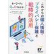 これからの個人情報・プライバシー保護と戦略的活用―キーワードとQ&Aでわかる! [単行本]