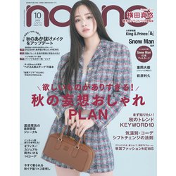 ヨドバシ.com - non-no (ノンノ) 2023年 10月号 [雑誌] 通販【全品無料