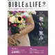 百万人の福音 2023年 09月号 [雑誌]