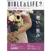 百万人の福音 2023年 09月号 [雑誌]