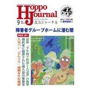 北方ジャーナル 2023年 09月号 [雑誌]