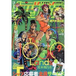 ヨドバシ.com - ウルトラジャンプ 2023年 09月号 [雑誌] 通販【全品