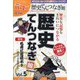 歴史てんつなぎ館  2023年 10月号 [雑誌]