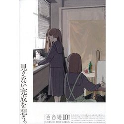 コミック百合姫 2023年 10月号 [雑誌]
