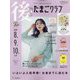 後期のたまごクラブ 2023年 09月号 [雑誌]