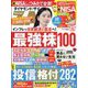 ダイヤモンド ZAi (ザイ) 2023年 10月号 [雑誌]