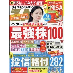 ダイヤモンド ZAi (ザイ) 2023年 10月号 [雑誌]