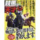 TVfan(ファン)関西版 増刊 競馬の天才! 2023年 09月号 [雑誌]