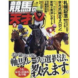 TVfan(ファン)関西版 増刊 競馬の天才! 2023年 09月号 [雑誌]