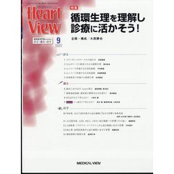 Heart View (ハート ビュー) 2023年 09月号 [雑誌]