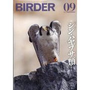 BIRDER (バーダー) 2023年 09月号 [雑誌]