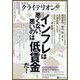 表現者クライテリオン 2023年 09月号 [雑誌]