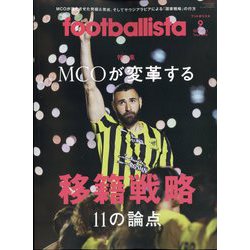 ヨドバシ.com - footballista (フットボリスタ) 2023年 09月号 [雑誌