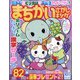 まちがいさがしキング 2023年 10月号 [雑誌]