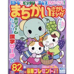 まちがいさがしキング 2023年 10月号 [雑誌]