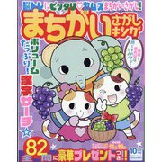 まちがいさがしキング 2023年 10月号 [雑誌]