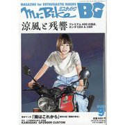 Mr.Bike (ミスターバイク) BG (バイヤーズガイド) 2023年 09月号 [雑誌]