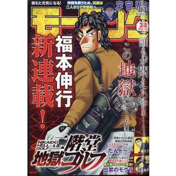 週刊 モーニング 2023年 8/31号 [雑誌]