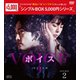 ボイス4～112の奇跡～ DVD-BOX2 [DVD]