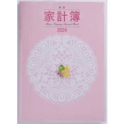 2024年 手帳 1月始まり No.26 新型家計簿   週計 [2024年1月始まり 手帳]