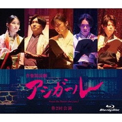 音楽朗読劇 アシガール <第2回公演> [Blu-ray Disc]