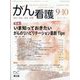 がん看護 2023年 09月号 [雑誌]