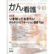 がん看護 2023年 09月号 [雑誌]