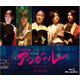 音楽朗読劇 アシガール <第1回公演> [Blu-ray Disc]