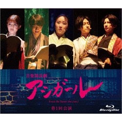 音楽朗読劇 アシガール <第1回公演> [Blu-ray Disc]