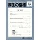 厚生の指標 2023年 08月号 [雑誌]