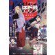 少年マガジンエッジ 2023年 09月号 [雑誌]