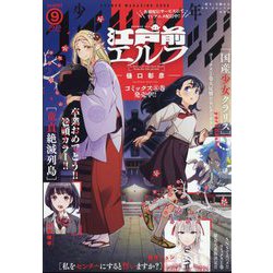 少年マガジンエッジ 2023年 09月号 [雑誌]
