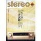 stereo (ステレオ) 2023年 09月号 [雑誌]